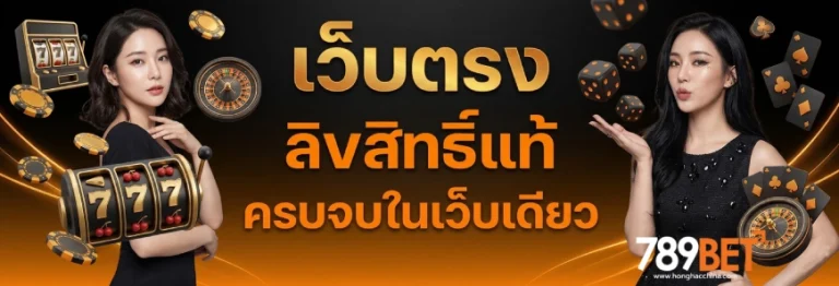 สล็อต 789 เบท